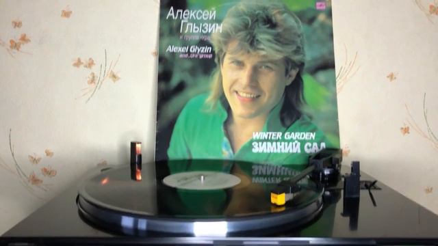 Винил "Алексей Глызин" смотреть онлайн