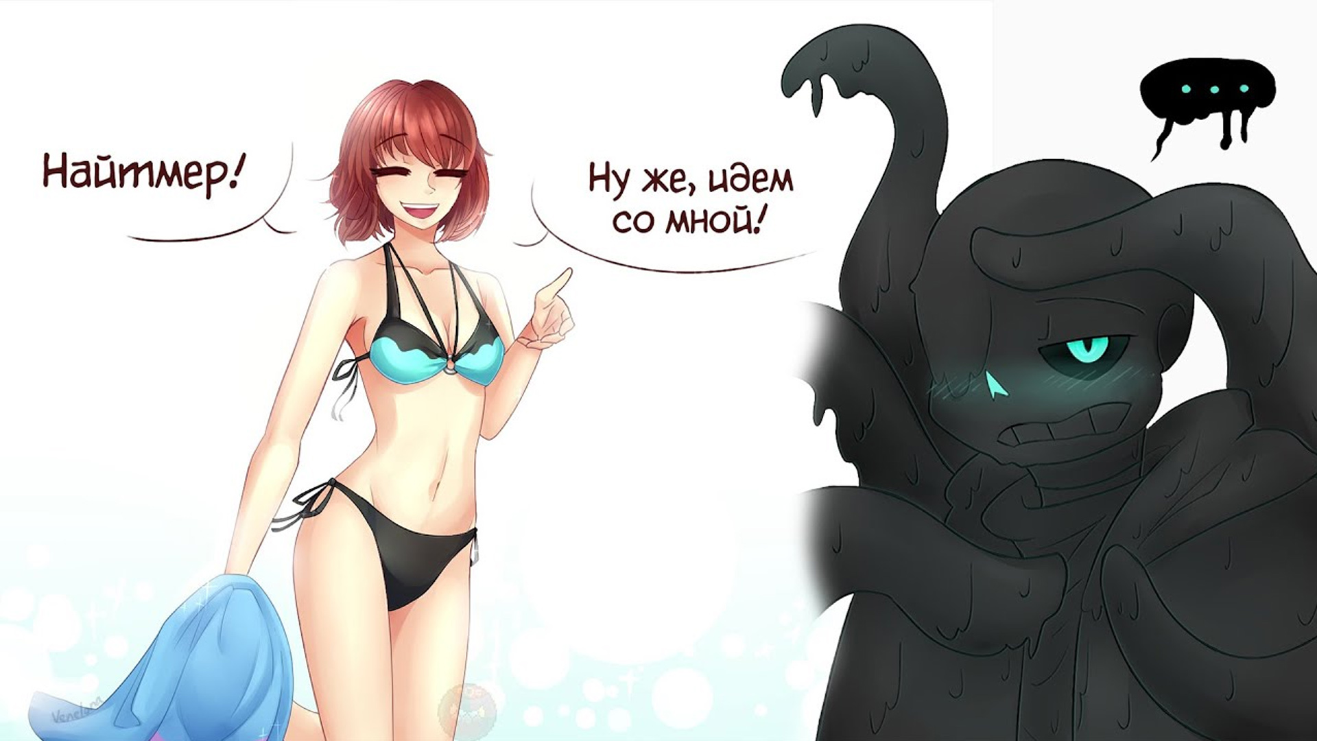 Пляжный флирт с Кошмариком! | Undertale Comics