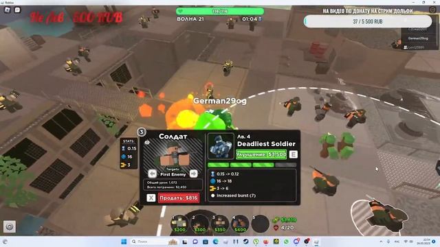 Стрим по Roblox Tower defence simulator, 3008!!!:) смотреть онлайн