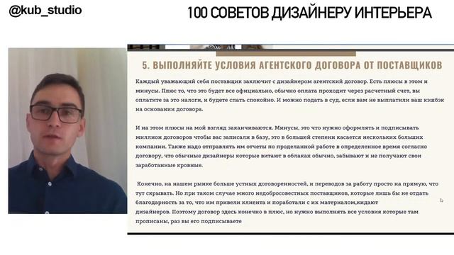 Видеолекция "10 советов по комплектации объектов" смотреть онлайн