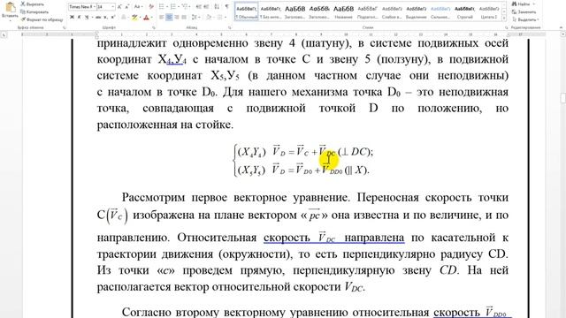 КОМПАС-3D v17: План скоростей ТММ (теория механизмов и машин) смотреть онлайн