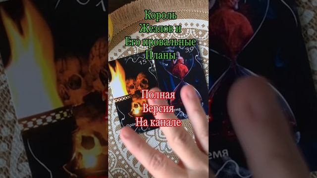 Король жезлов и его провальные планы. #тарорасклад #магическиевойны .💯💯💯💯💯💯💯💯💯💯🍀🍀🍀🍀🍀 смотреть онлайн