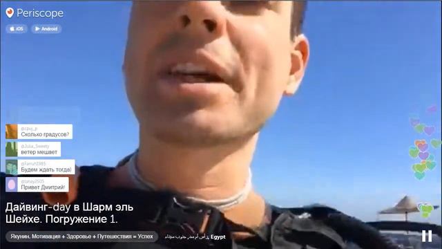 Дмитрий Якунин в перископе - Дайвинг Day в Шарм эль Шейхе лайк смотреть онлайн