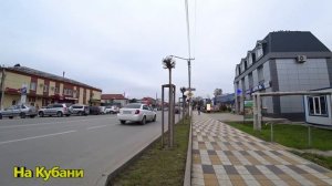 Краснодарский край г. Крымск. Прогулка по городу. Село Молдаванское, село Экономическое | На Кубани