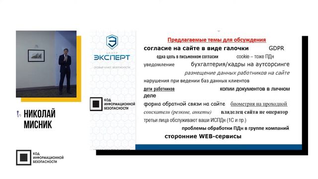 Актуальные вопросы применения законодательства о персональных данных смотреть онлайн