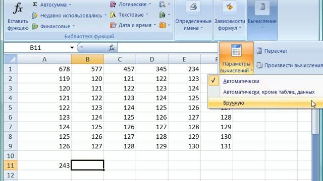 Режимы вычислений в Excel 2007 (30/46) смотреть онлайн