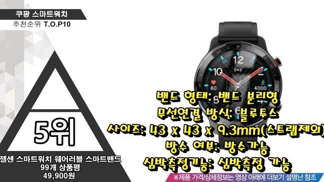 2021년 스마트워치 가성비 제품 TOP10 비교추천 смотреть онлайн