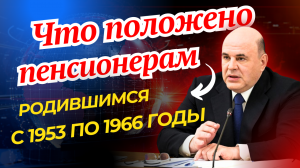 ЕДИНОВРЕМЕННАЯ ВЫПЛАТА ПЕНСИОНЕРАМ