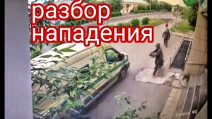 Нападение на инкассаторов в Красноярске Разбор ситуации