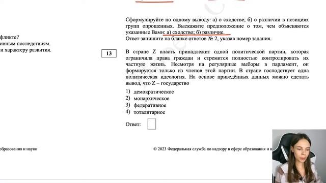 Решаем вариант ОГЭ по обществознанию 2023 | Анастасия Коржева | 100балльный репетитор смотреть онлайн