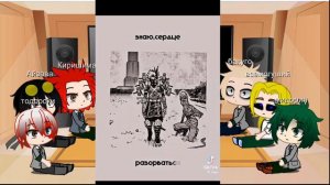 реакция Академия супер героев на Мидорию (Деку).есть стекло