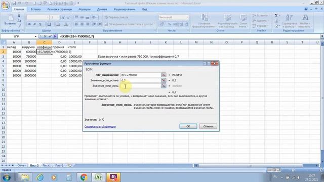 Если функция Excel: Excel с нуля смотреть онлайн