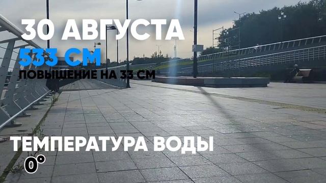 ?Уровень Амура у Комсомольск-на-Амуре на 30 августа | Комсомольск 24 смотреть онлайн