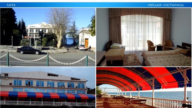 Гагра. Объекты размещения / АЛЕАН / www.alean.ru / Отдых в Абхазии смотреть онлайн