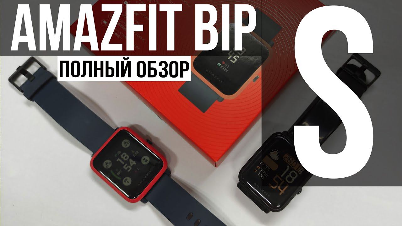 AMAZFIT BIP S - ОТЗЫВ И ПОЛНЫЙ ОБЗОР