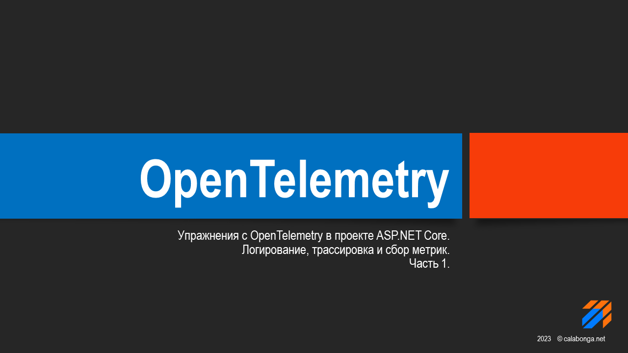 Упражнения с OpenTelemetry 1 смотреть онлайн