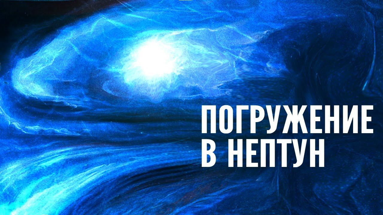 Первый снимок Нептуна - Джеймс Уэбб. Что мы обнаружили? смотреть онлайн