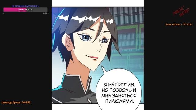 #FULL 1-87 маньхуа "Сумасшедшая Система Уровней" озвучиваем НА СТРИМЕ смотреть онлайн