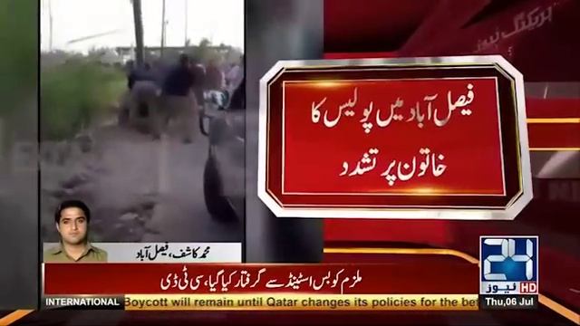 Shameful Act Of Punjab Police In Faisalabad | 24 News HD