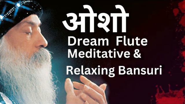 Osho Dream Flute Song | Meditative & Relaxing Bansuri Osho #osho #meditation #meditationmusic