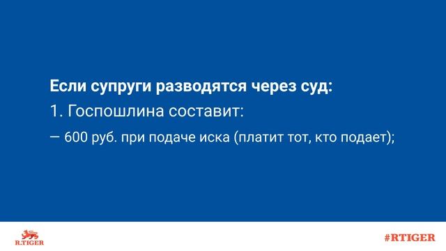 Сколько стоит развод?