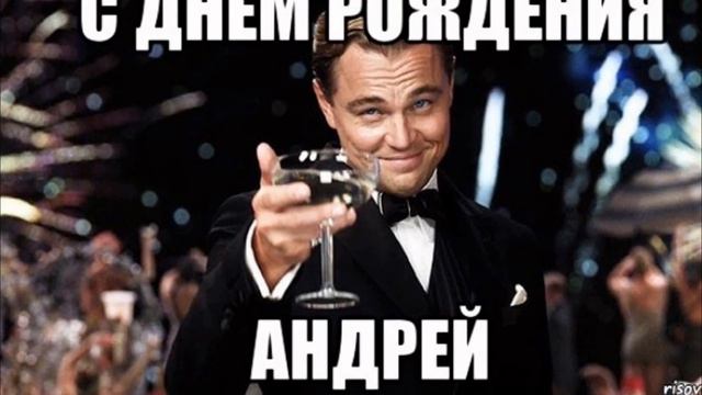 Поздравление с Днем Рождения Андрею!!!! смотреть онлайн
