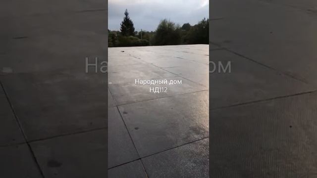Народный Дом НД112, односкатная крыша, подготовка к наплавляемой кровле смотреть онлайн