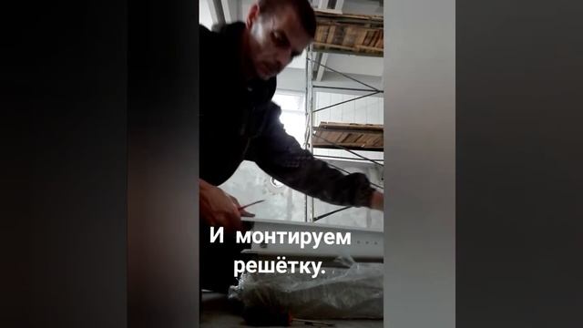 Монтаж решётки на врезку. смотреть онлайн