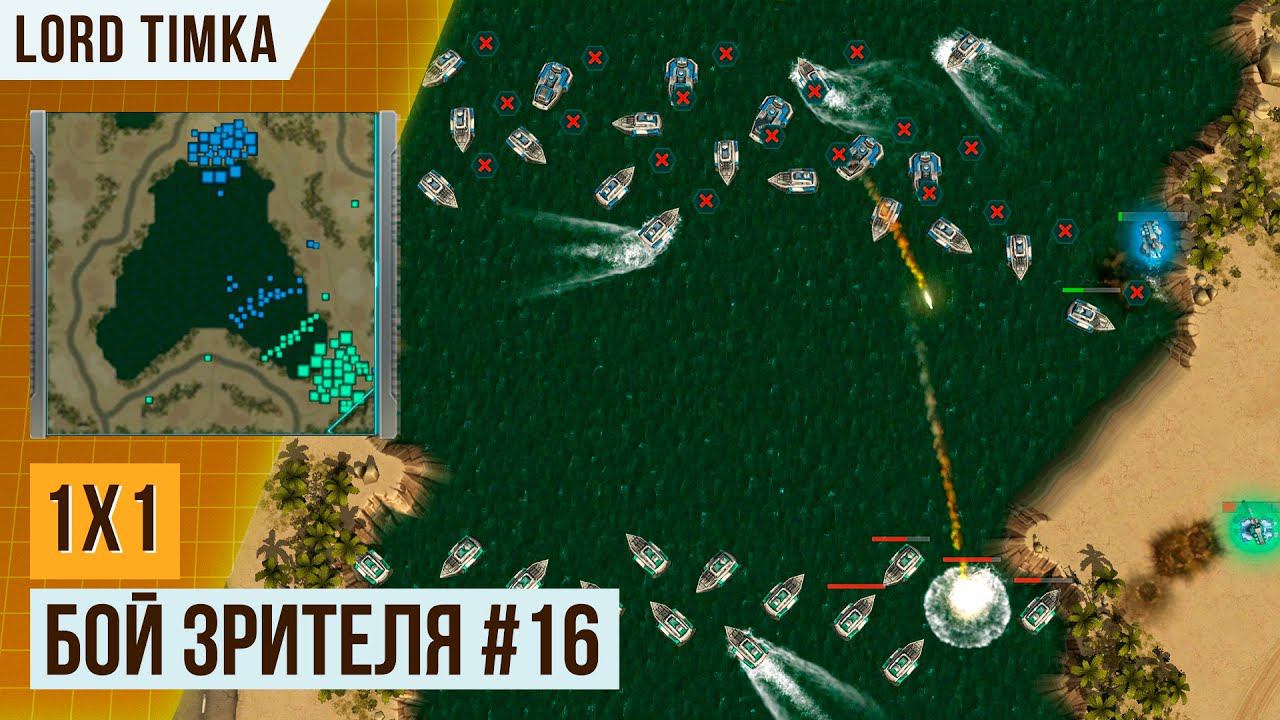 МОРСКИЕ СРАЖЕНИЯ ТОПОВ — ГЕНА VS LORD | БОЙ ОТ ПОДПИСЧИКА #16 | АРТ ОФ ВАР 3 | НОЯБРЬ 2023 смотреть онлайн