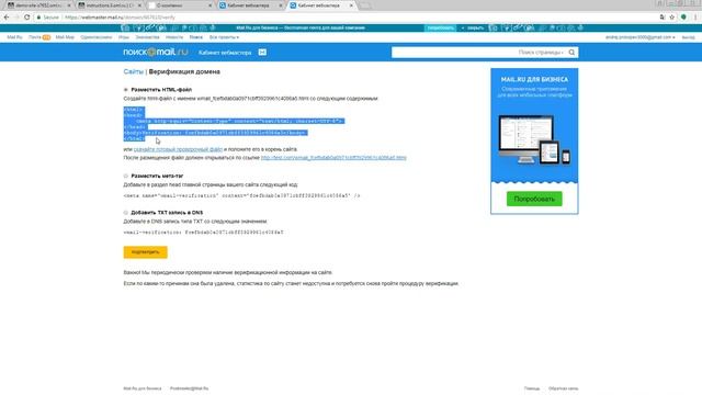Как подтвердить права на сайт в Вебмастере Mail ru CMS.S3 от Мегагрупп.ру смотреть онлайн