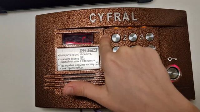 Как изменить или включить общий код на домофоне CYFRAL CCD 2094.1 смотреть онлайн