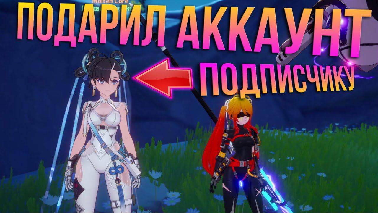 ПОДАРИЛ АККАУНТ TOWER OF FANTASY ПОДПИСЧИКУ! Фрост сборка ушла в хорошие руки :) смотреть онлайн