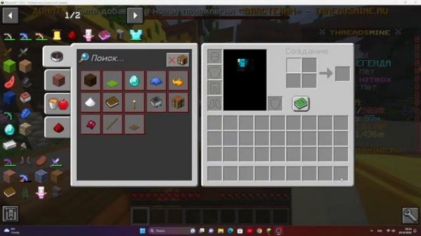 Играю на сервере threadsmine ip|mc.threadsmine.ru