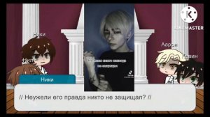 Реакция персонажей «Всё ради игры» на видео из тт 14/?. Реакция на Эндрю
