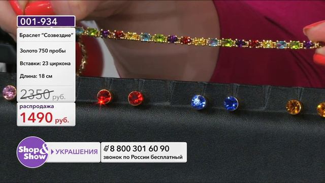 Shop & Show (Украшения). 001-934 Браслет Созвездие смотреть онлайн