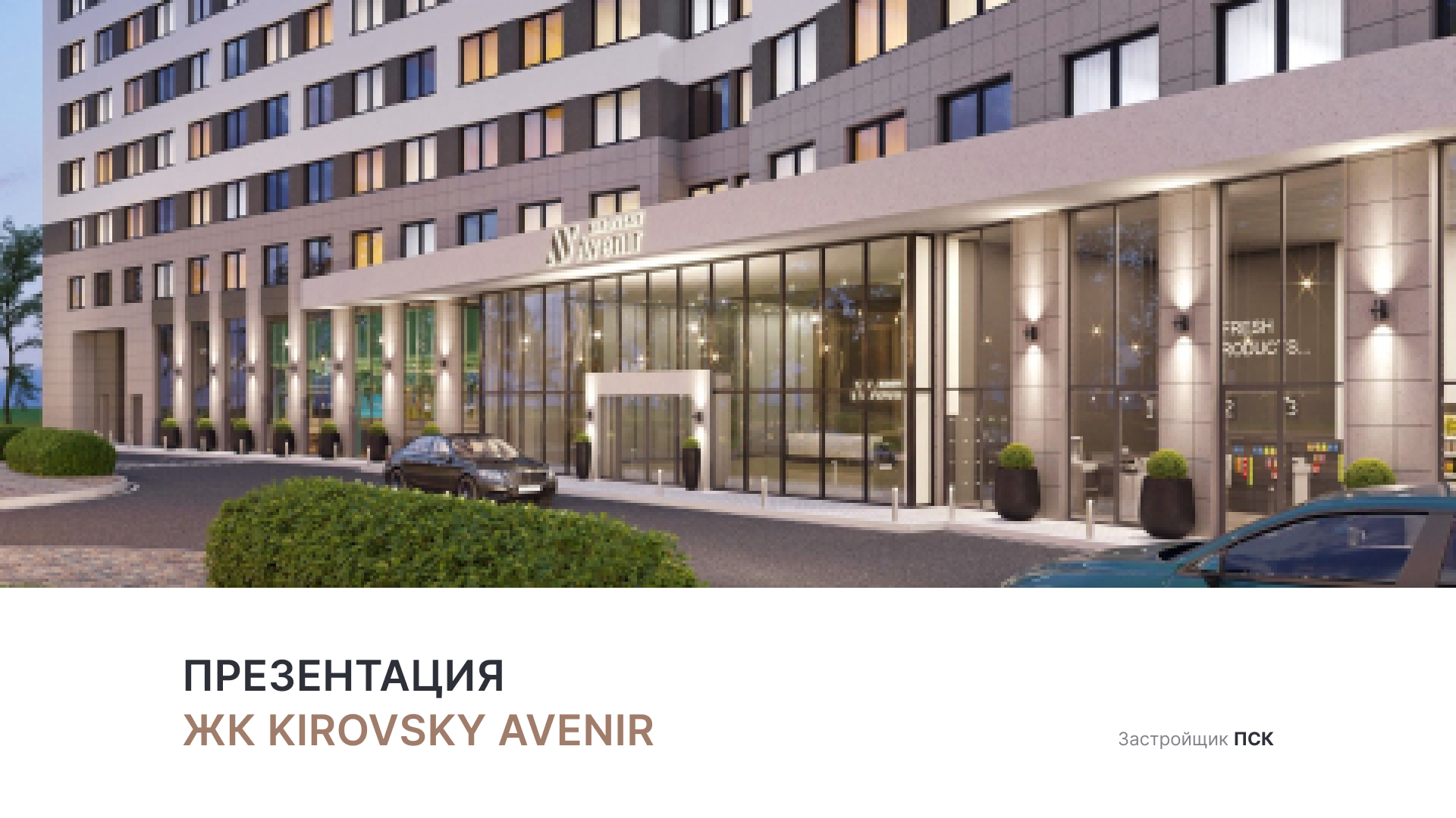 Апарт-отель «Kirovsky Avenir» смотреть онлайн