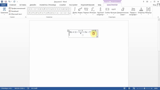 Уроки Microsoft Office. Ввод формул с помощью Редактора формул в программе Word
