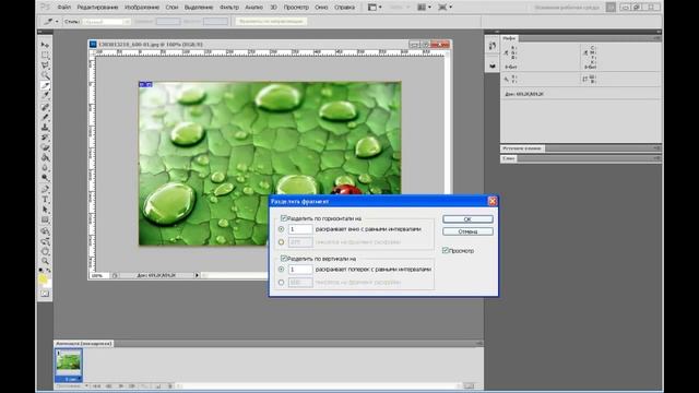 Как разделить картинку на части в фотошопе. смотреть онлайн