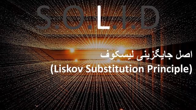 SOLID Kotlin part1: Introduction to SOLID | اصول سالید در کاتلین بخش اول: معرفی سالید смотреть онлайн
