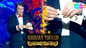 Копилка фокусов. Выпуск 19 — Вопрос - ответ. Светлана Хоркина | Телеканал Карусель