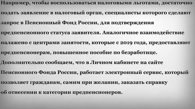 Справка для получения Льгот Предпенсионеру? смотреть онлайн