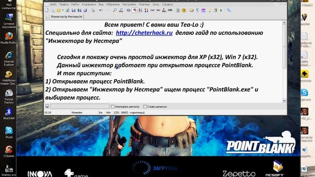 Инжектор by Нестера смотреть онлайн
