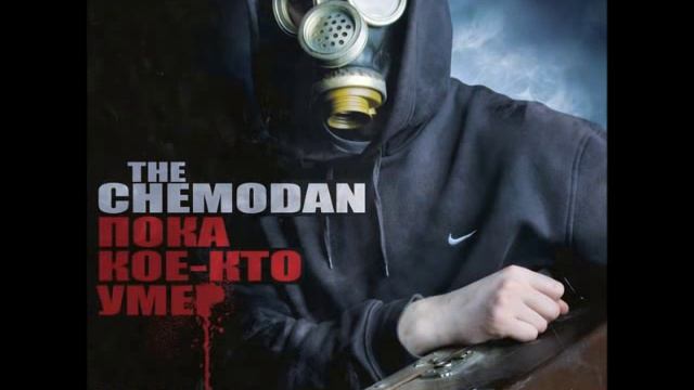 TheChemodan & Рэм Дигга - Дефекты речи фит