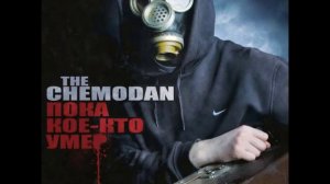 TheChemodan & Рэм Дигга - Дефекты речи фит