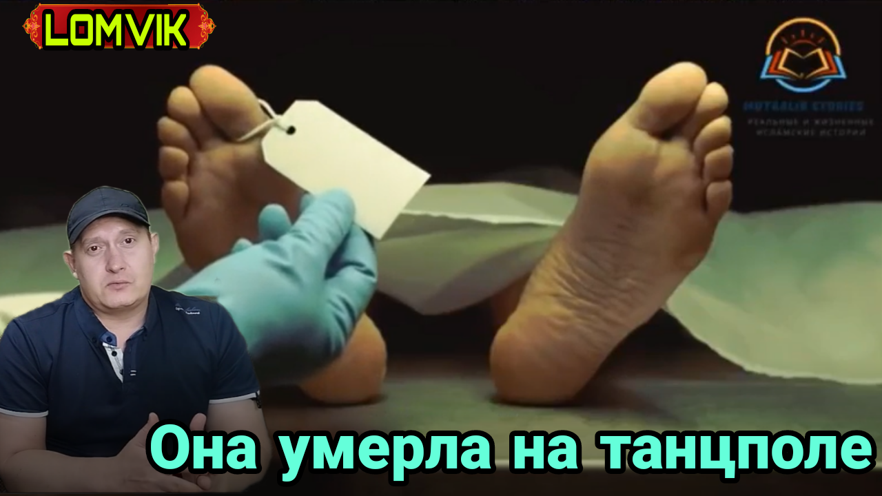 Она умерла на танцполе смотреть онлайн