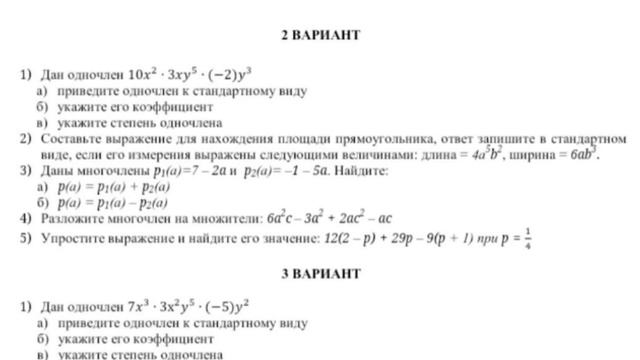 7 класс Алгебра ОБНОВЛЕНКА СОР 2 смотреть онлайн