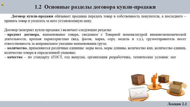 ОК ОРЭФ 2 1 Роль экспедитора при заключении договора смотреть онлайн