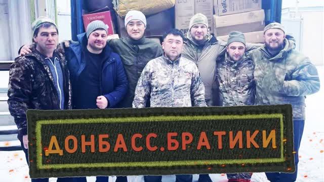 Донбасс. Братики смотреть онлайн