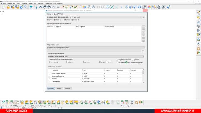 Особенности загрузки КПТ в АРМ Кадастровый инженер смотреть онлайн