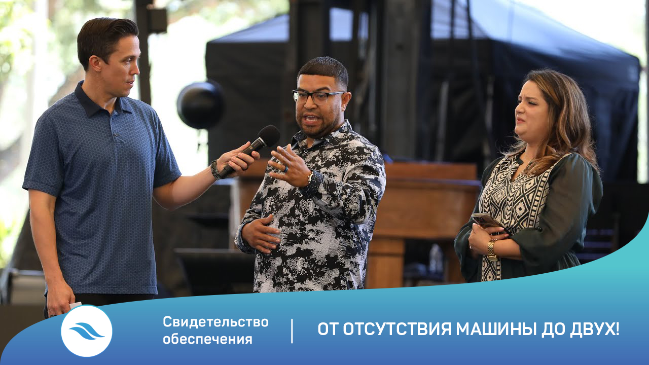 (Свидетельство обеспечения) От отсутствия машины до двух!